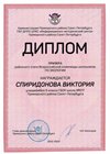 2022-2023_Спиридонова Виктория_9и_(РЭ экология)